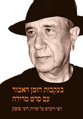 בעקבות הזמן האבוד עם סרט מדידה