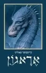 אראגון 1