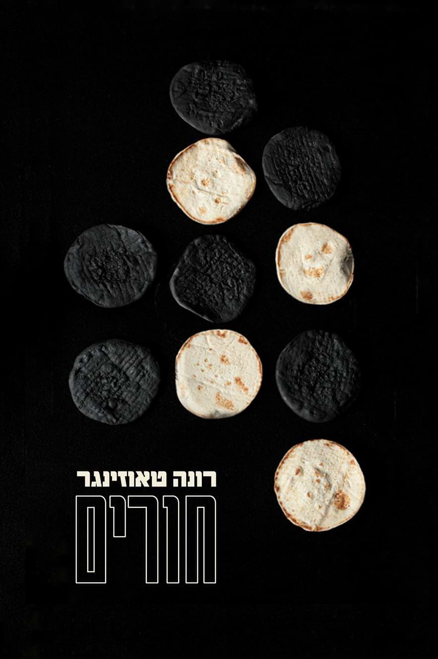 חורים