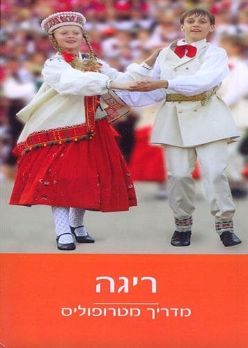 ריגה