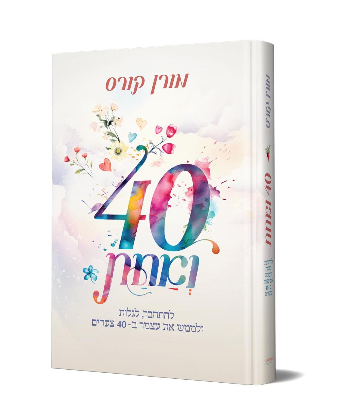40 ואחת – מורן קורס