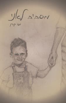 מסביב לאני