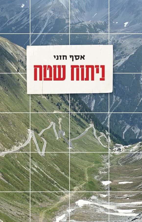 ניתוח שטח