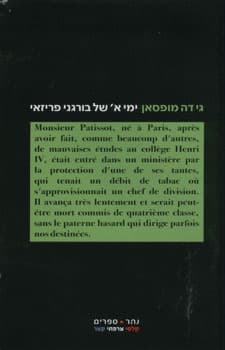 ימי א של בורגני פריזאי
