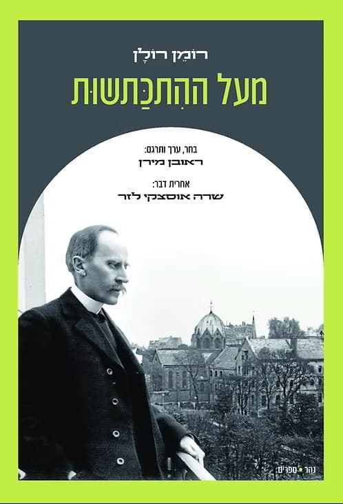 מעל ההתכתשות