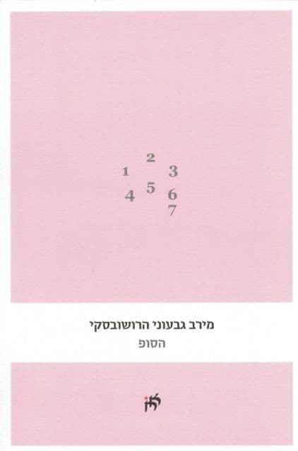 הסופ