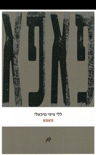 פאפא