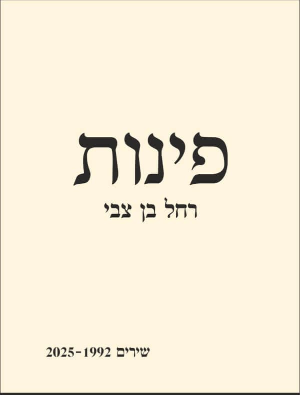 פינות