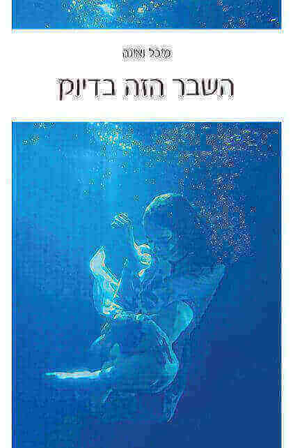 השבר הזה בדיוק