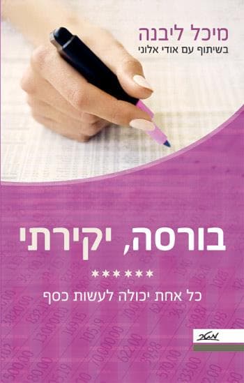 בורסה, יקירתי