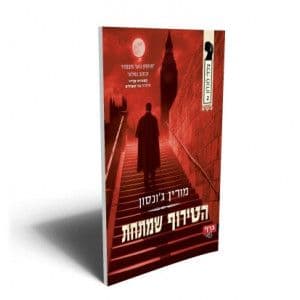 צללי לונדון 1 שם הכוכב