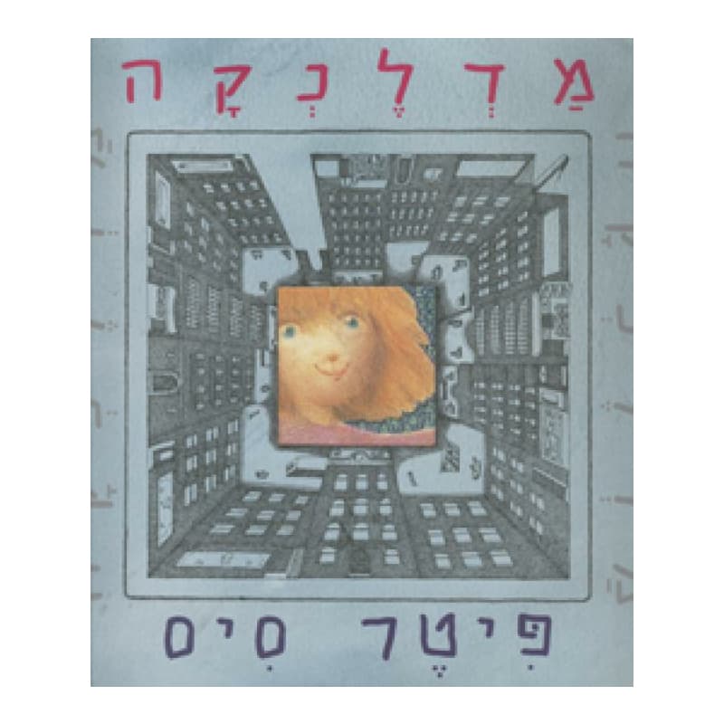 מדלנקה