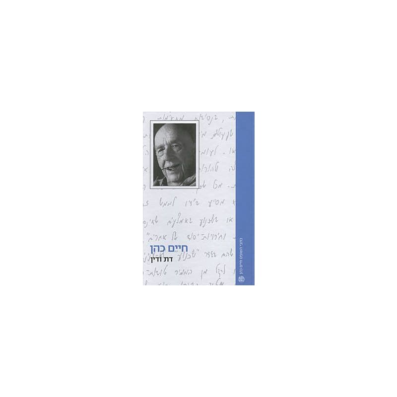 דת ודין