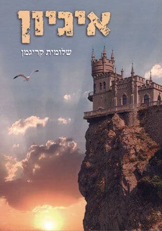 איגיון