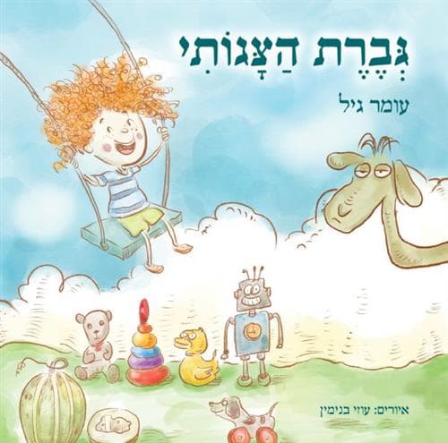גברת הצגותי