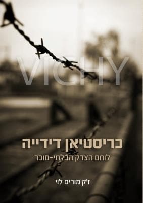 כריסטיאן דידייה