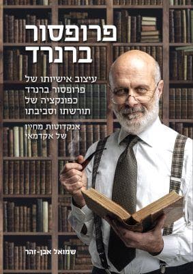 פרופסור ברנרד