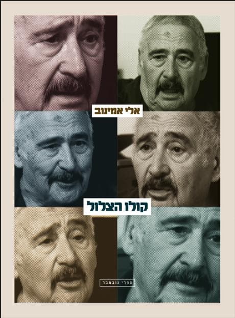 קולו הצלול
