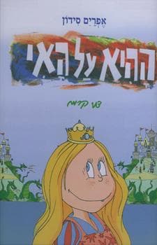 ההיא על האי