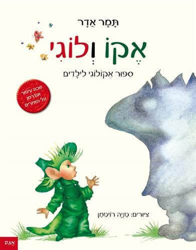 אקו ולוגי