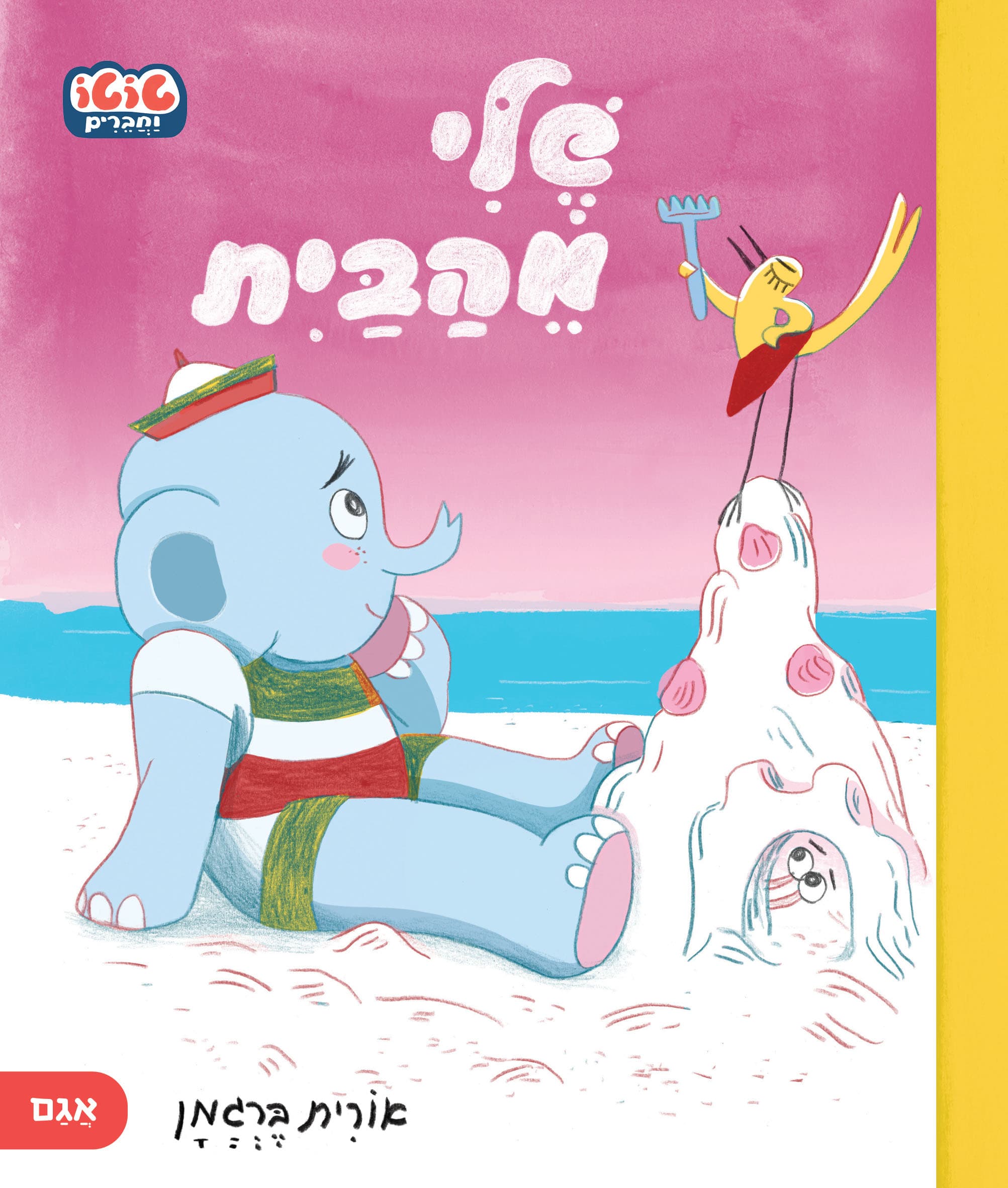 שלי מהבית