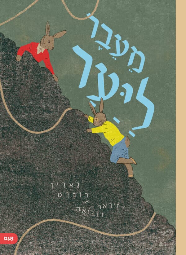 מעבר ליער