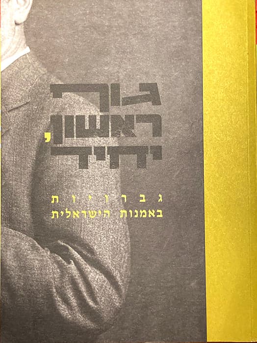 גוף ראשון יחיד