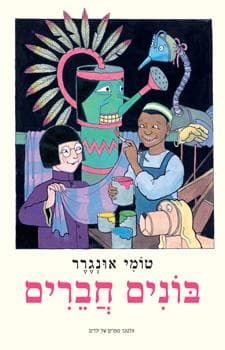 בונים חברים