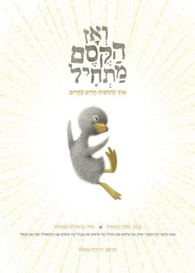ואז הקסם מתחיל