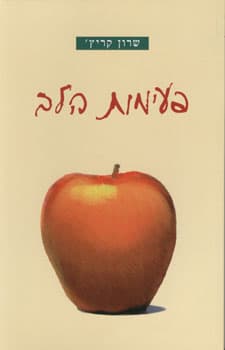 פעימות הלב