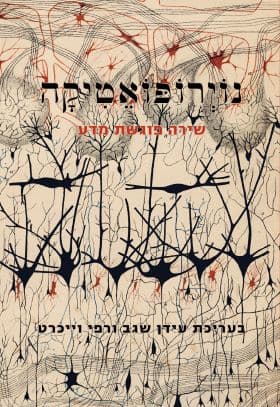 נוירופואטיקה