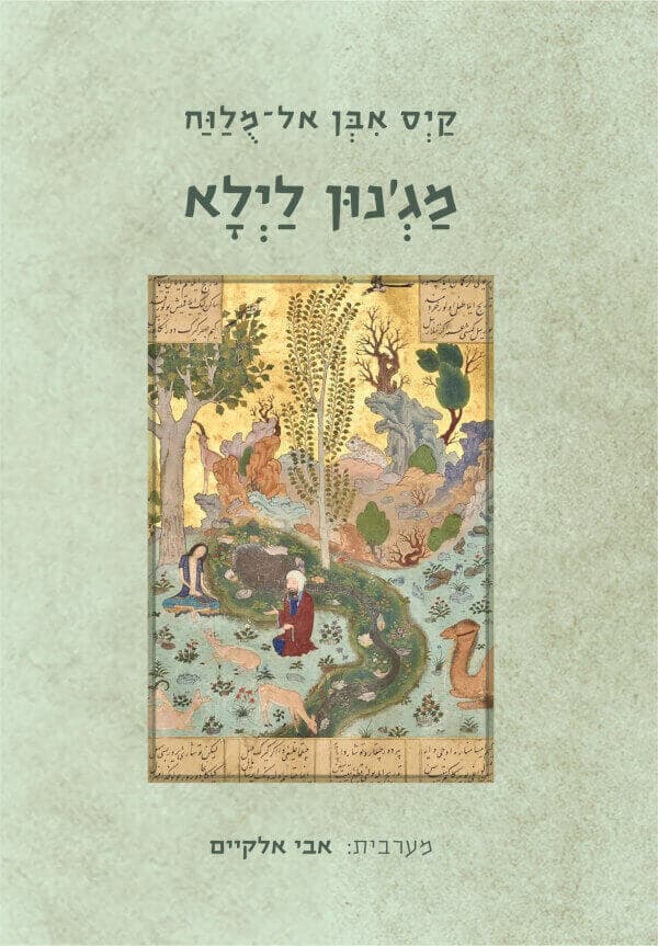 מגנון לילא
