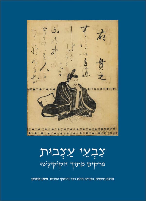 צבעי עצבות
