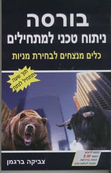 בורסה ניתוח טכני למתחילים ומעו”ף