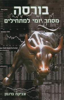 בורסה - מסחר יומי למתחילים
