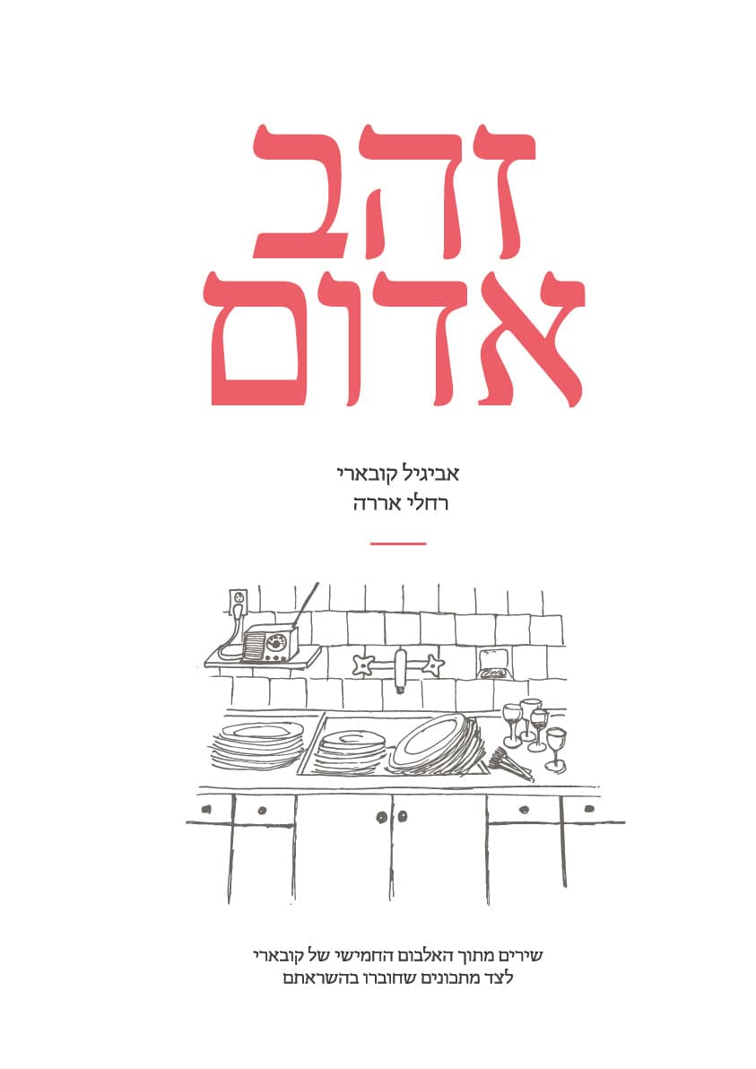 זהב אדום