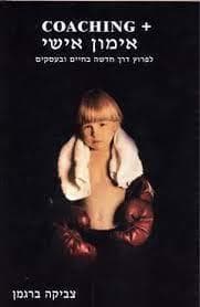 אימון אישי +