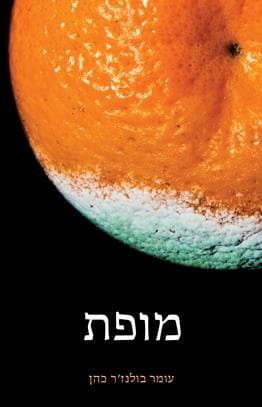 מופת