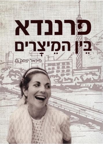 פרננדא בין המיצרים