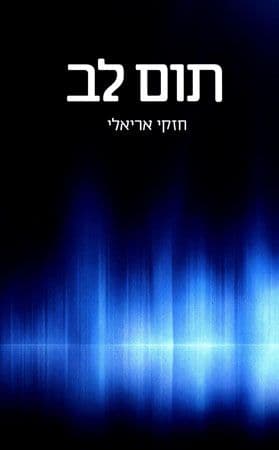תום לב