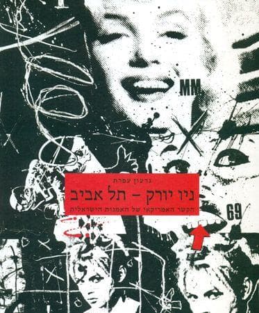 ניו יורק תל אביב