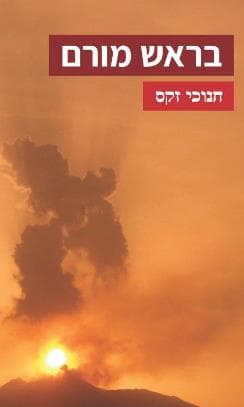 בראש מורם