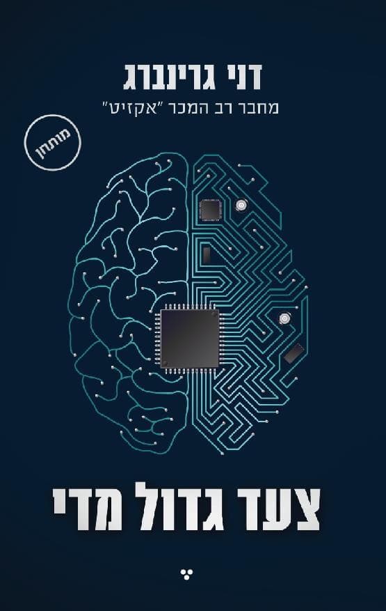 צעד גדול מידי