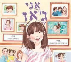 אני ג'אז