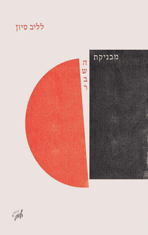 מכניקת השבר