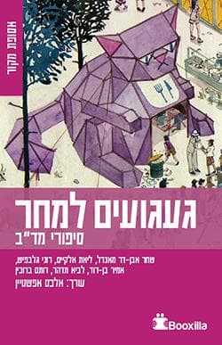געגועים למחר