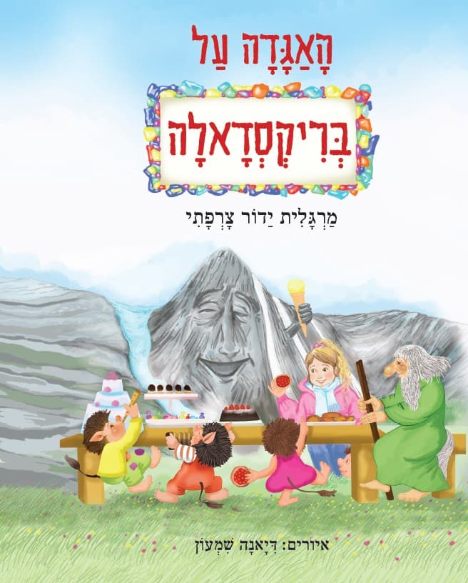 האגדה על בריקסדאלה