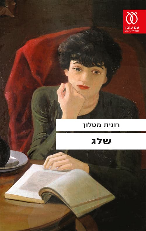 שלג