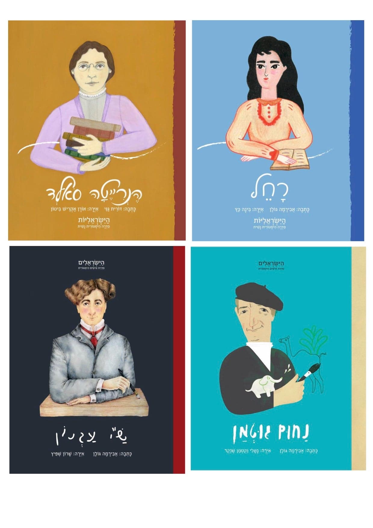 רביעית האש והרוח