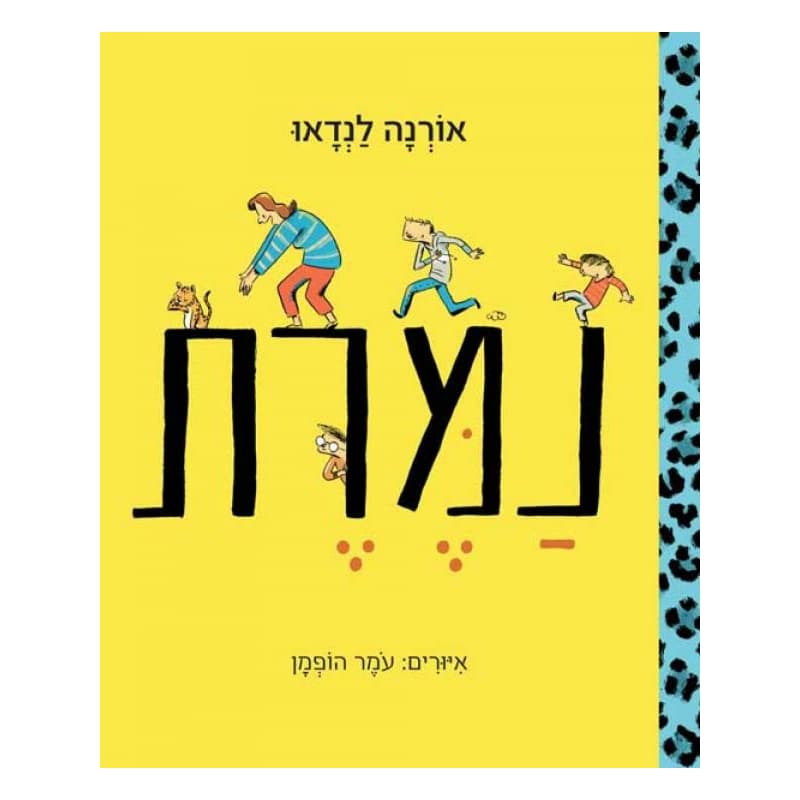 נמרת